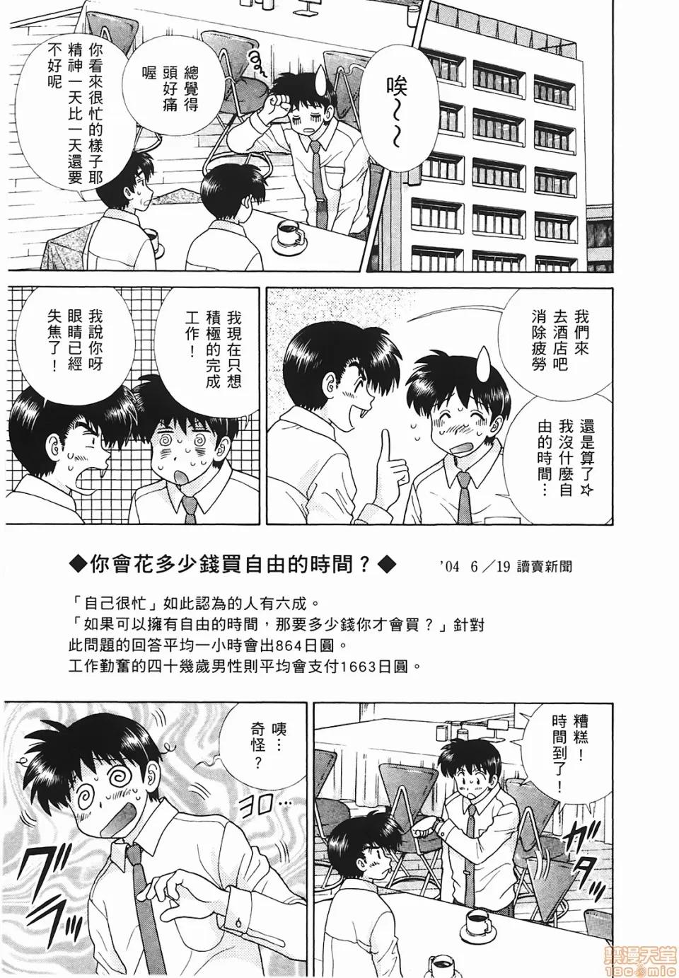 夫妻成长日记 [克亚树][夫妻成长日记][Vol_48] 第12页