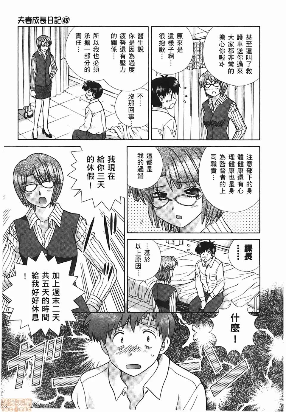 夫妻成长日记 [克亚树][夫妻成长日记][Vol_48] 第14页