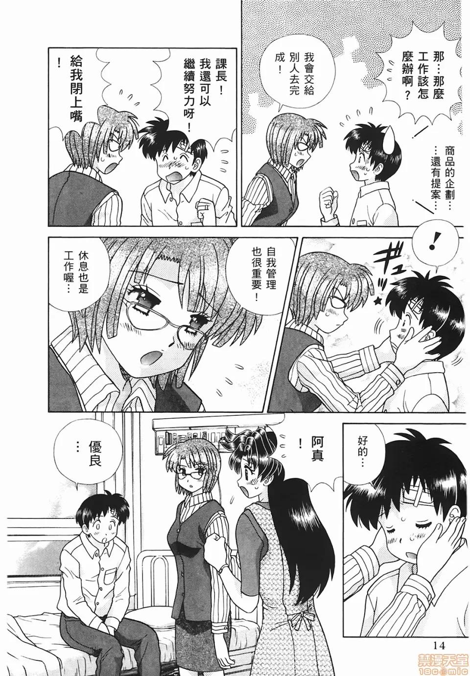 夫妻成长日记 [克亚树][夫妻成长日记][Vol_48] 第15页