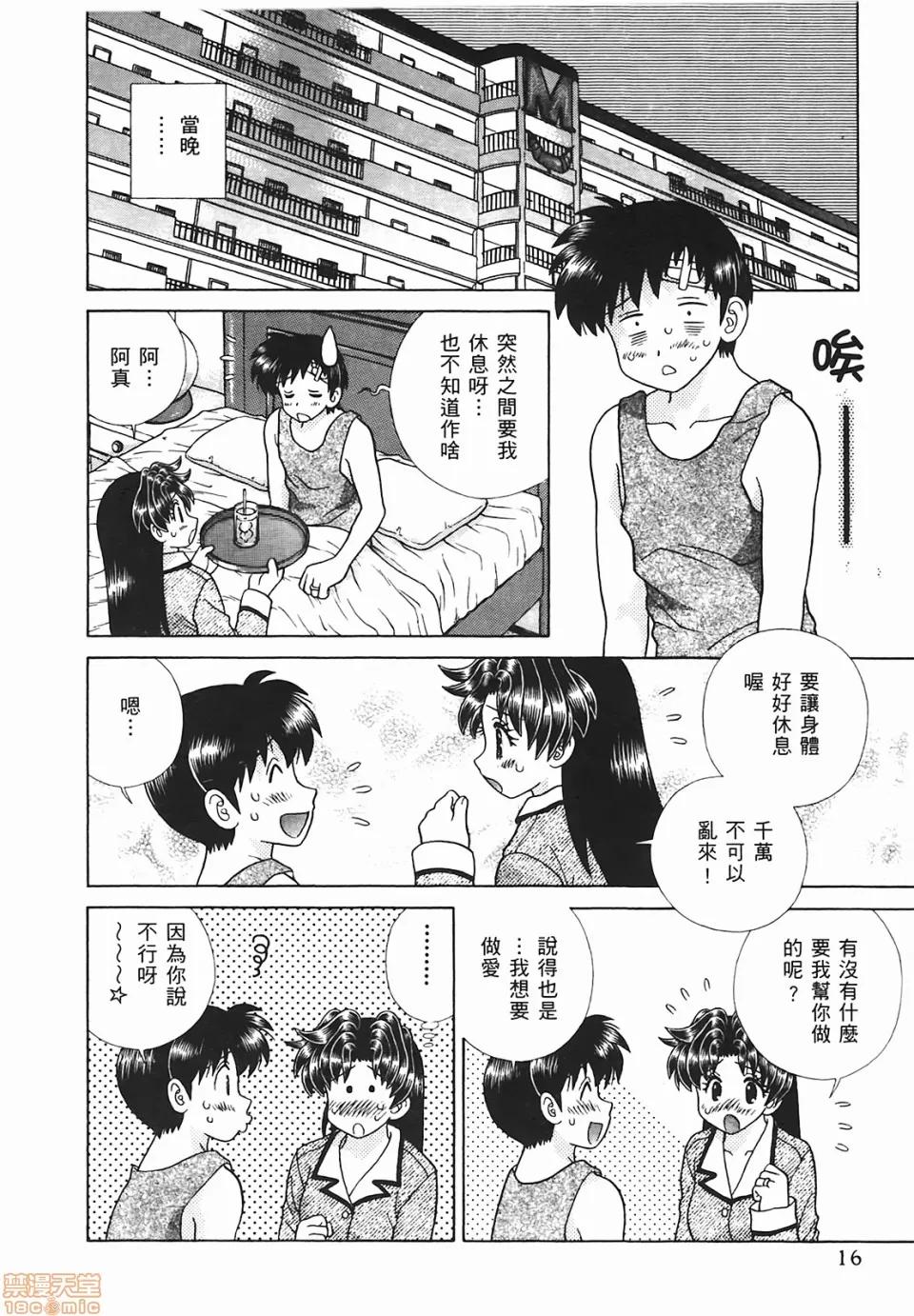 夫妻成长日记 [克亚树][夫妻成长日记][Vol_48] 第17页
