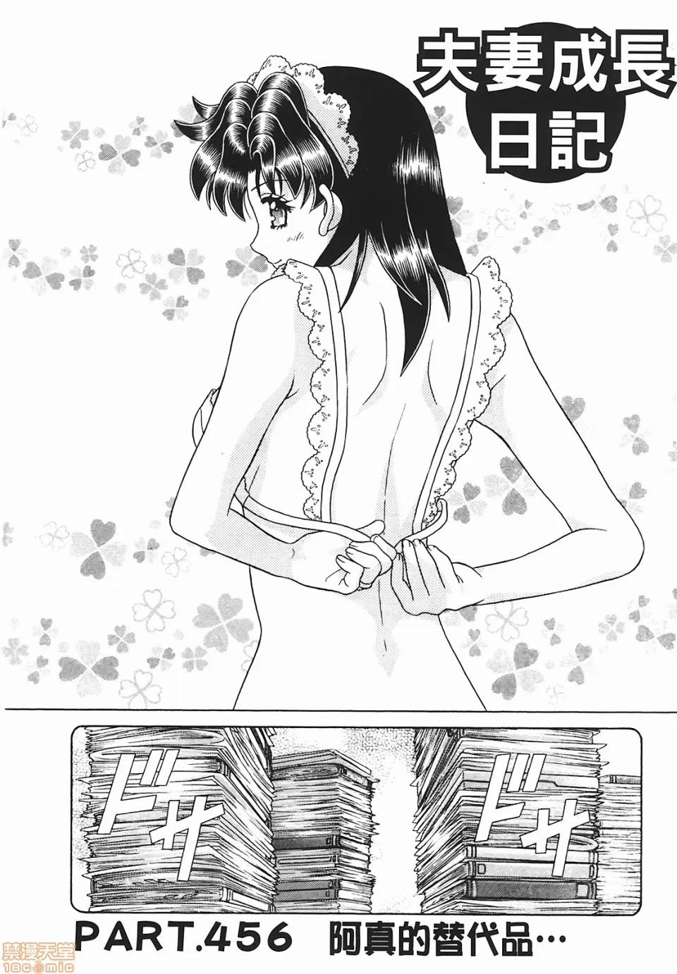 夫妻成长日记 [克亚树][夫妻成长日记][Vol_48] 第23页