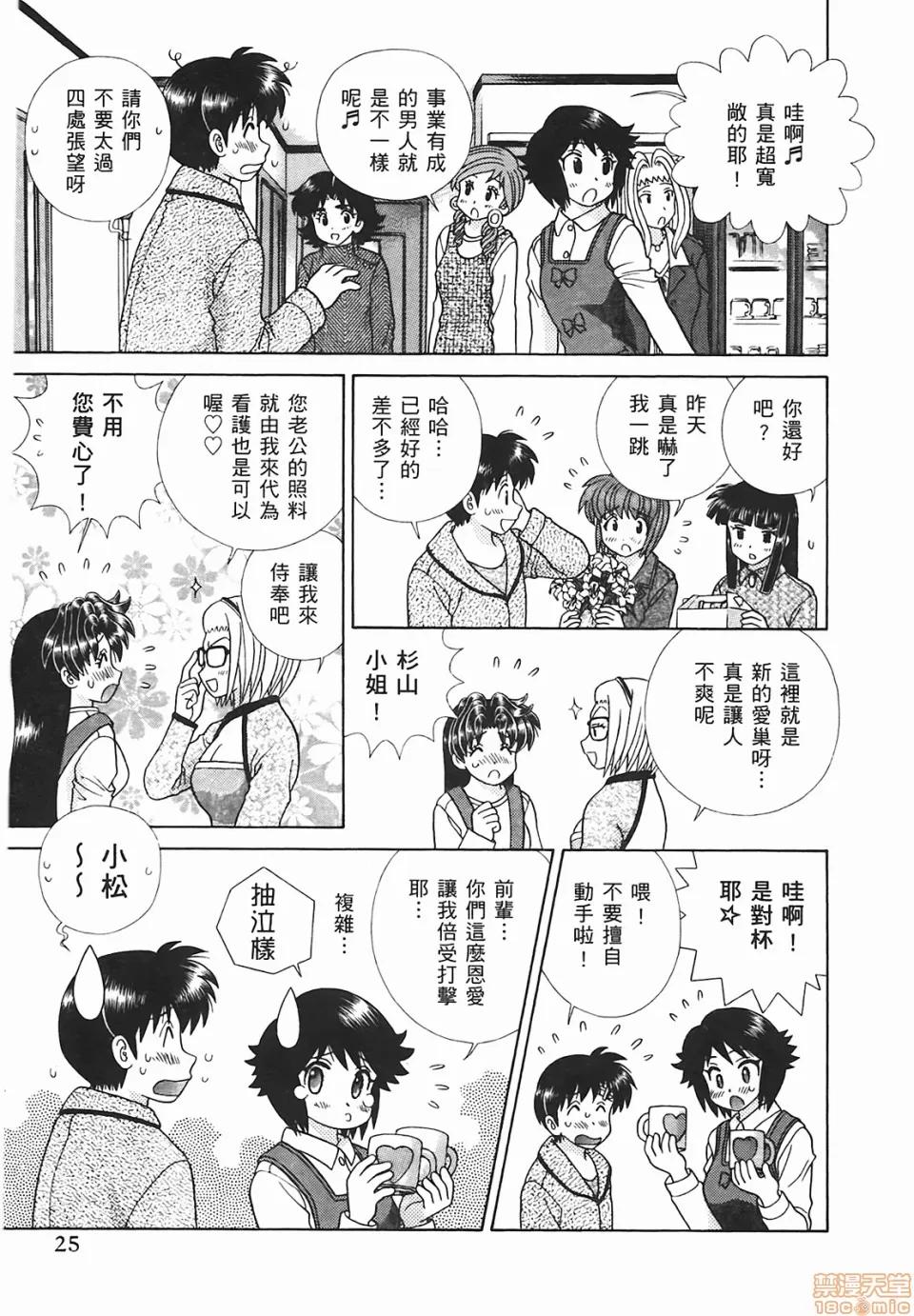 夫妻成长日记 [克亚树][夫妻成长日记][Vol_48] 第26页