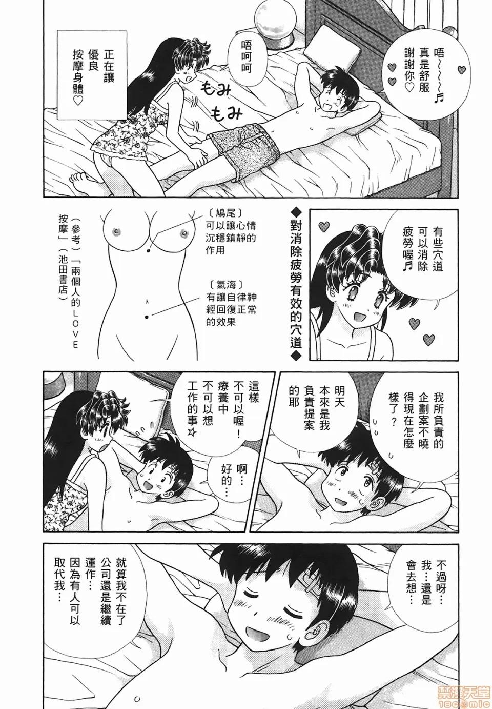 夫妻成长日记 [克亚树][夫妻成长日记][Vol_48] 第29页