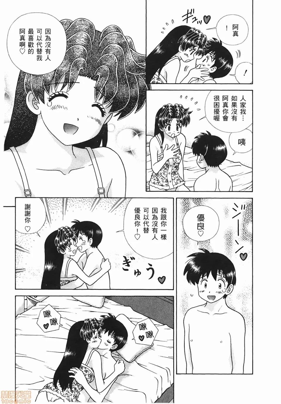 夫妻成长日记 [克亚树][夫妻成长日记][Vol_48] 第30页
