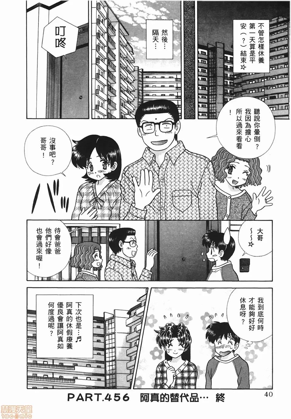 夫妻成长日记 [克亚树][夫妻成长日记][Vol_48] 第41页