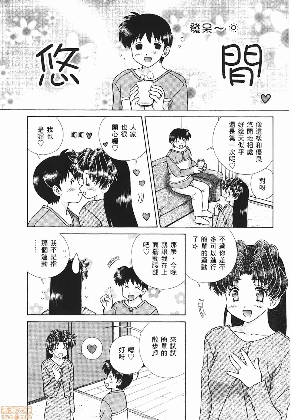 夫妻成长日记 [克亚树][夫妻成长日记][Vol_48] 第43页