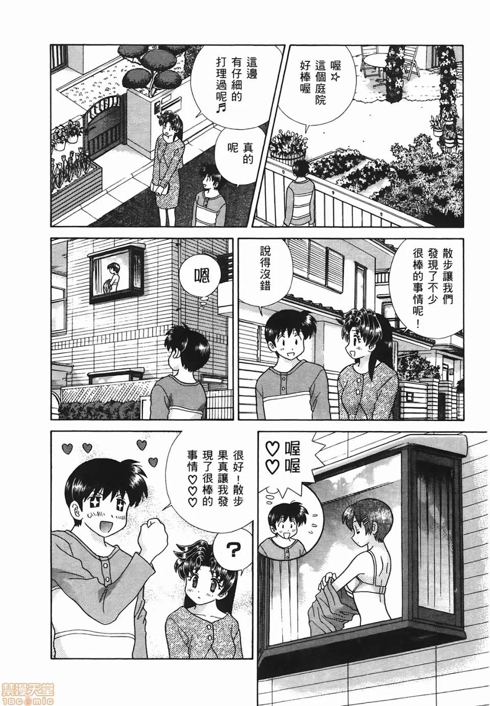 夫妻成长日记 [克亚树][夫妻成长日记][Vol_48] 第45页