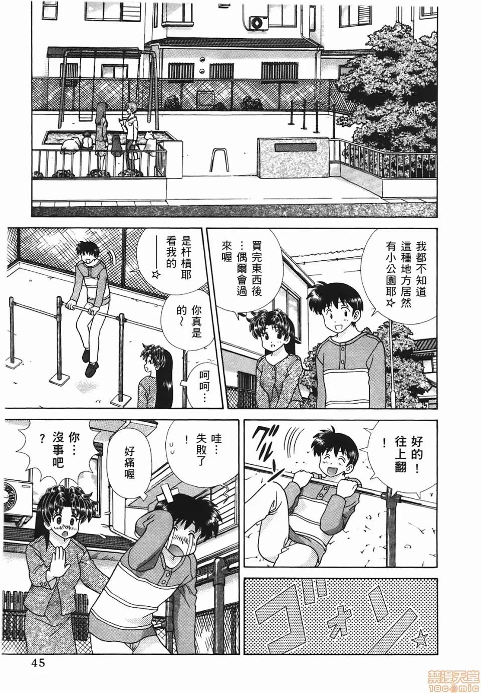 夫妻成长日记 [克亚树][夫妻成长日记][Vol_48] 第46页
