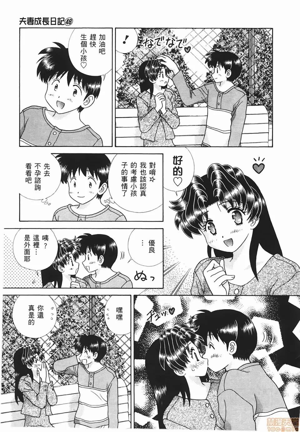 夫妻成长日记 [克亚树][夫妻成长日记][Vol_48] 第48页