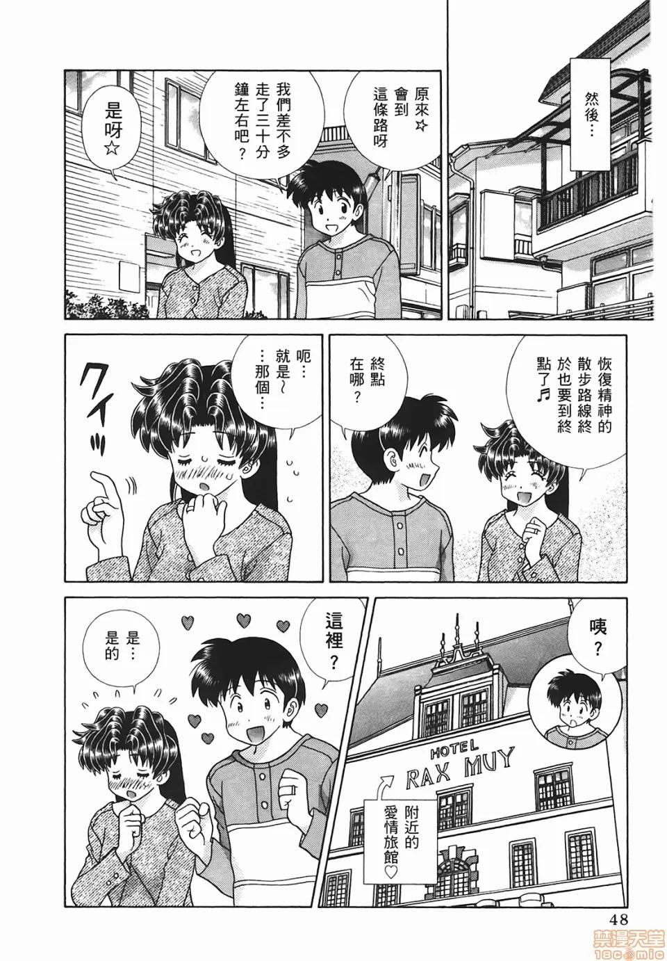 夫妻成长日记 [克亚树][夫妻成长日记][Vol_48] 第49页