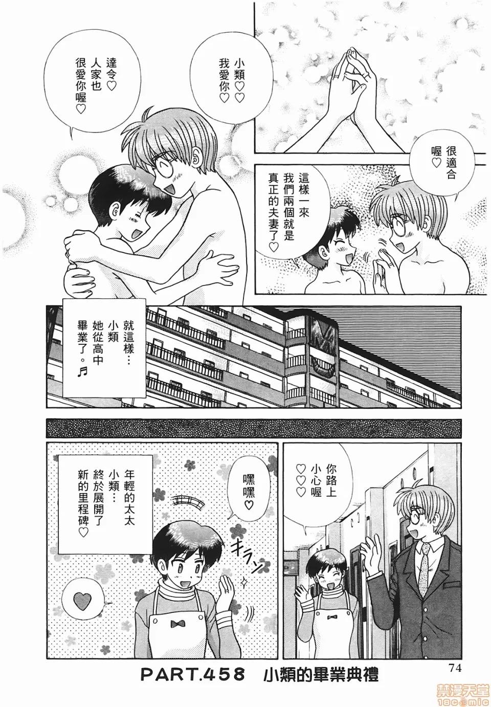 夫妻成长日记 [克亚树][夫妻成长日记][Vol_48] 第75页
