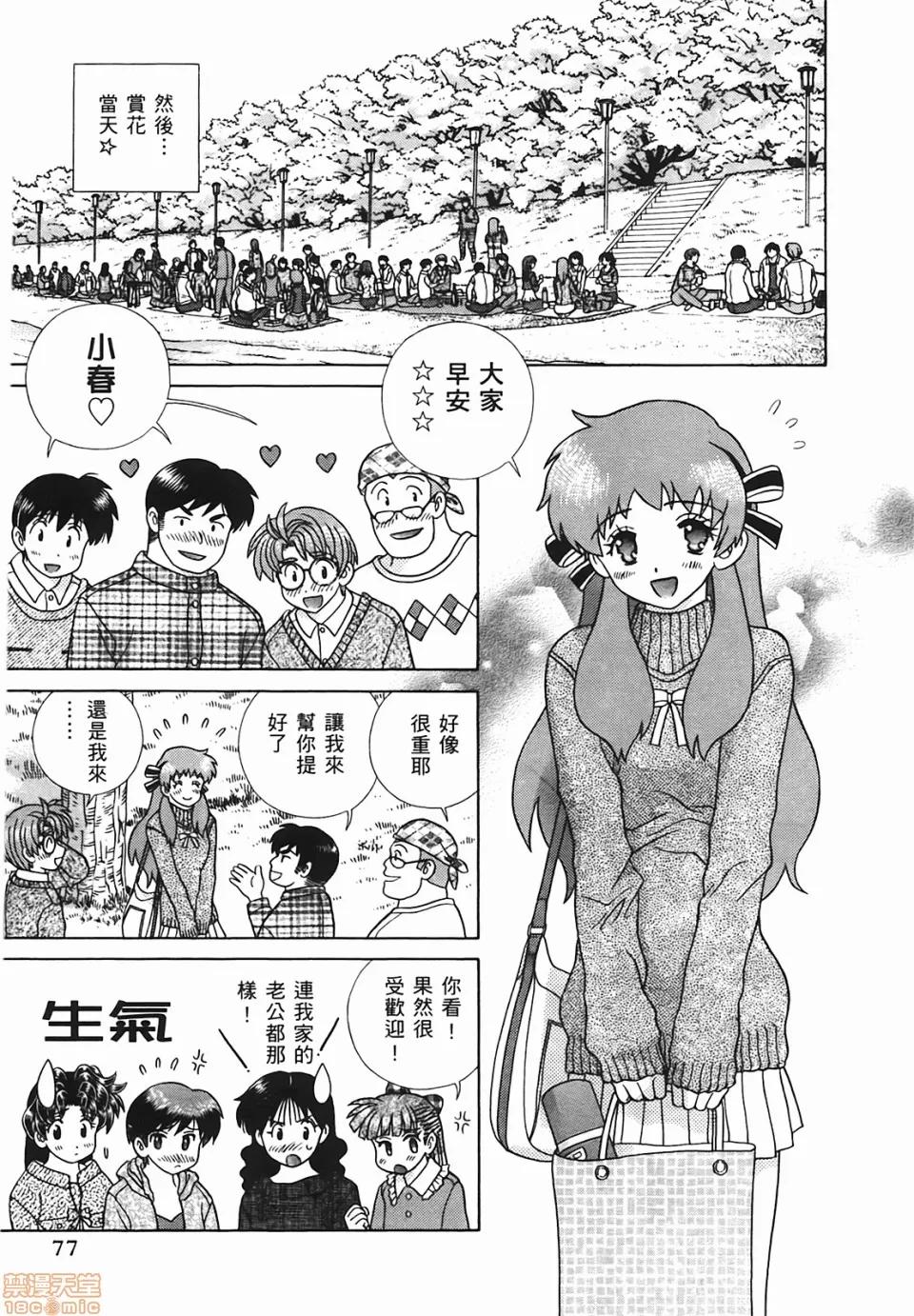 夫妻成长日记 [克亚树][夫妻成长日记][Vol_48] 第78页