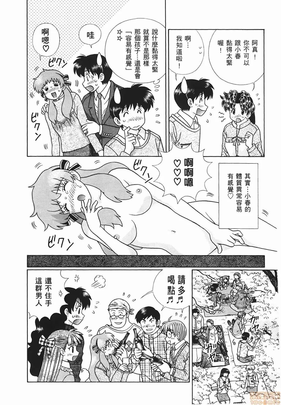 夫妻成长日记 [克亚树][夫妻成长日记][Vol_48] 第79页