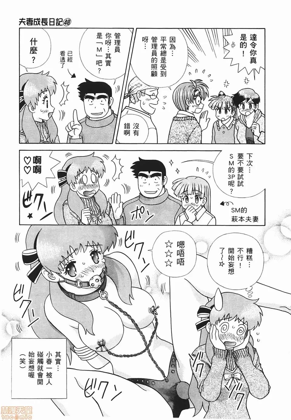 夫妻成长日记 [克亚树][夫妻成长日记][Vol_48] 第80页
