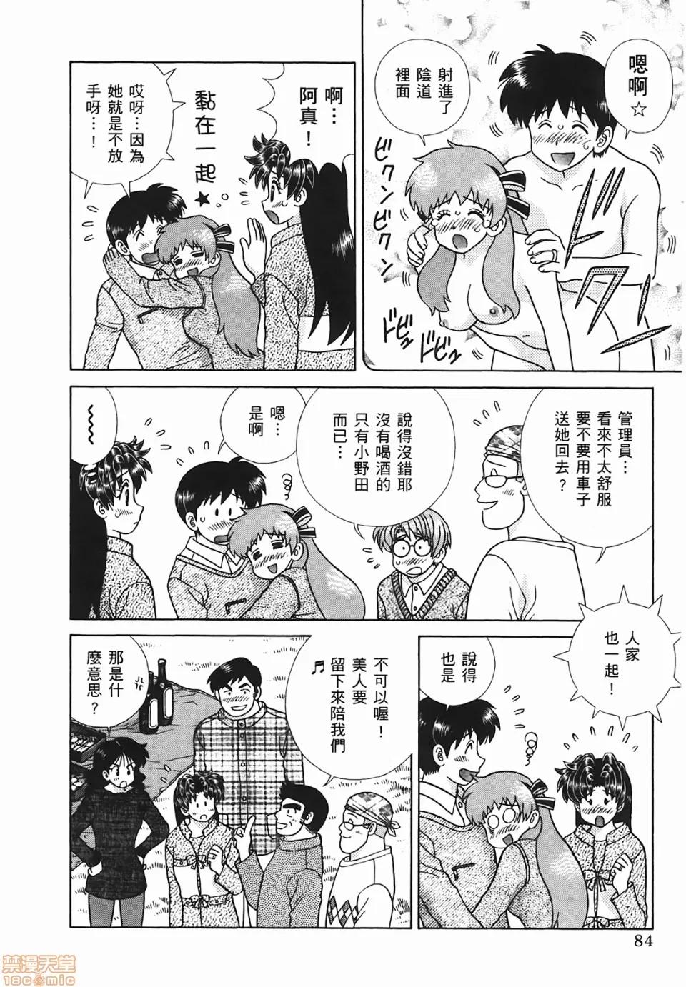 夫妻成长日记 [克亚树][夫妻成长日记][Vol_48] 第85页