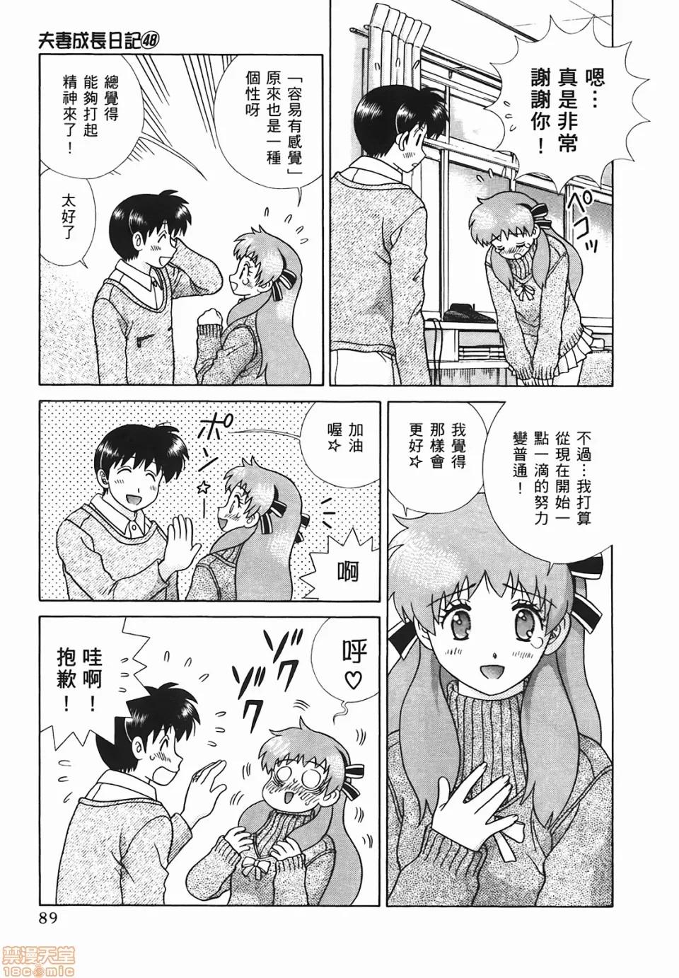 夫妻成长日记 [克亚树][夫妻成长日记][Vol_48] 第90页