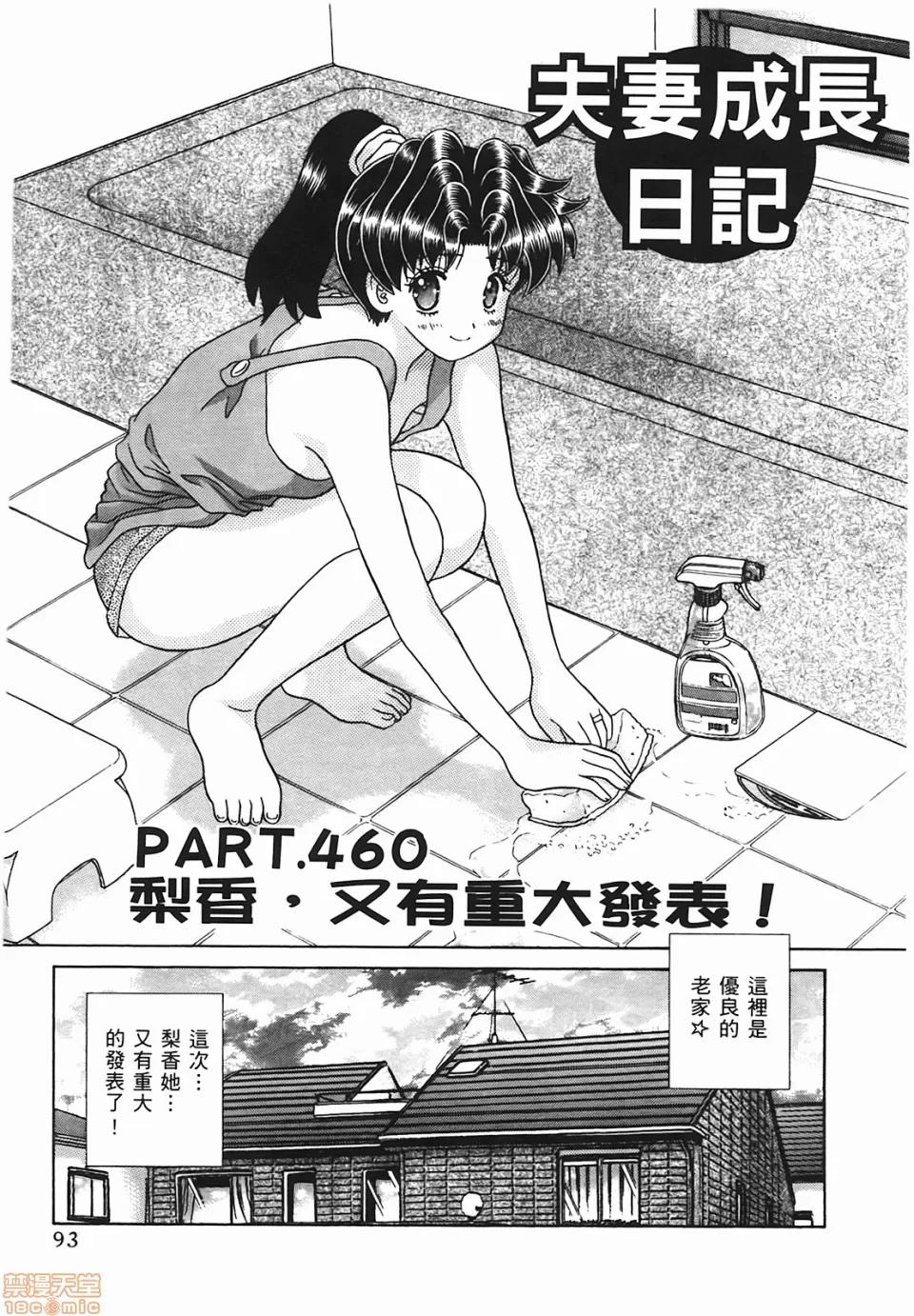 夫妻成长日记 [克亚树][夫妻成长日记][Vol_48] 第94页