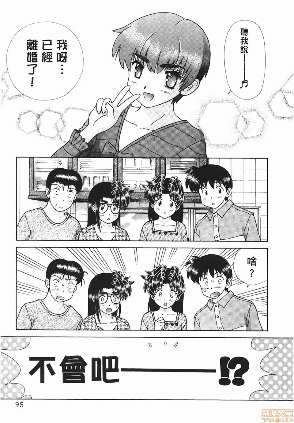 夫妻成长日记 [克亚树][夫妻成长日记][Vol_48] 第96页