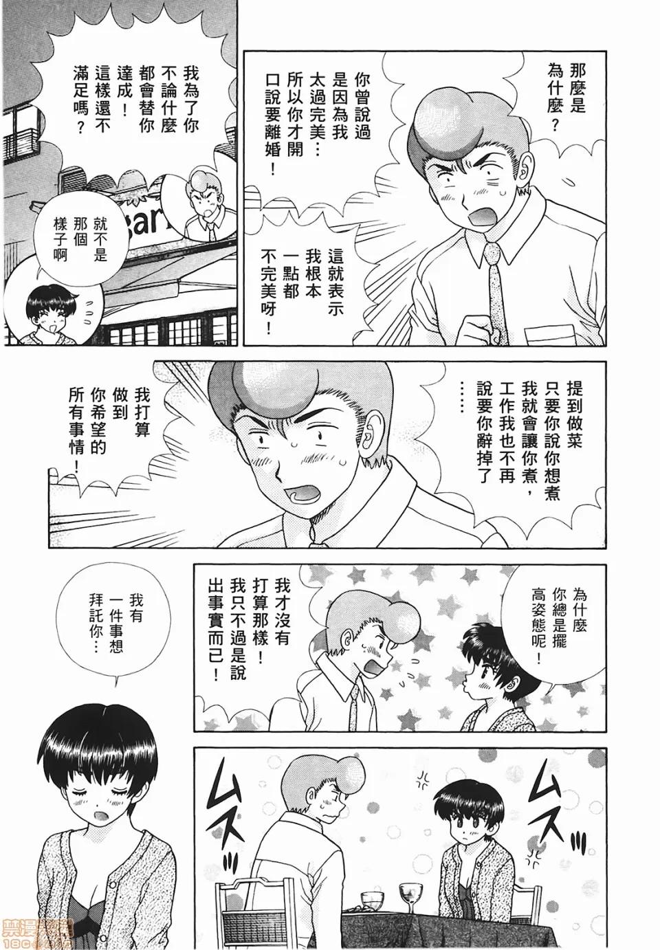 夫妻成长日记 [克亚树][夫妻成长日记][Vol_48] 第104页