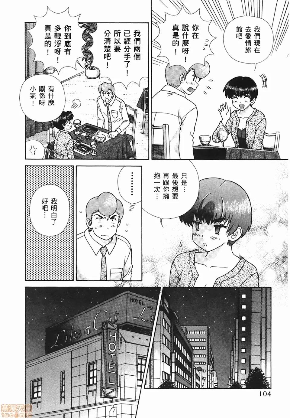 夫妻成长日记 [克亚树][夫妻成长日记][Vol_48] 第105页