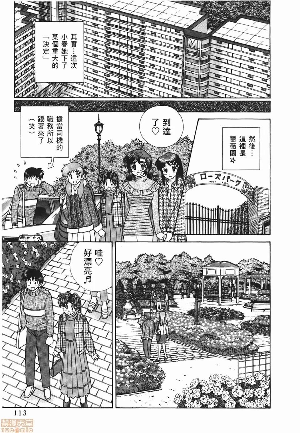 夫妻成长日记 [克亚树][夫妻成长日记][Vol_48] 第114页