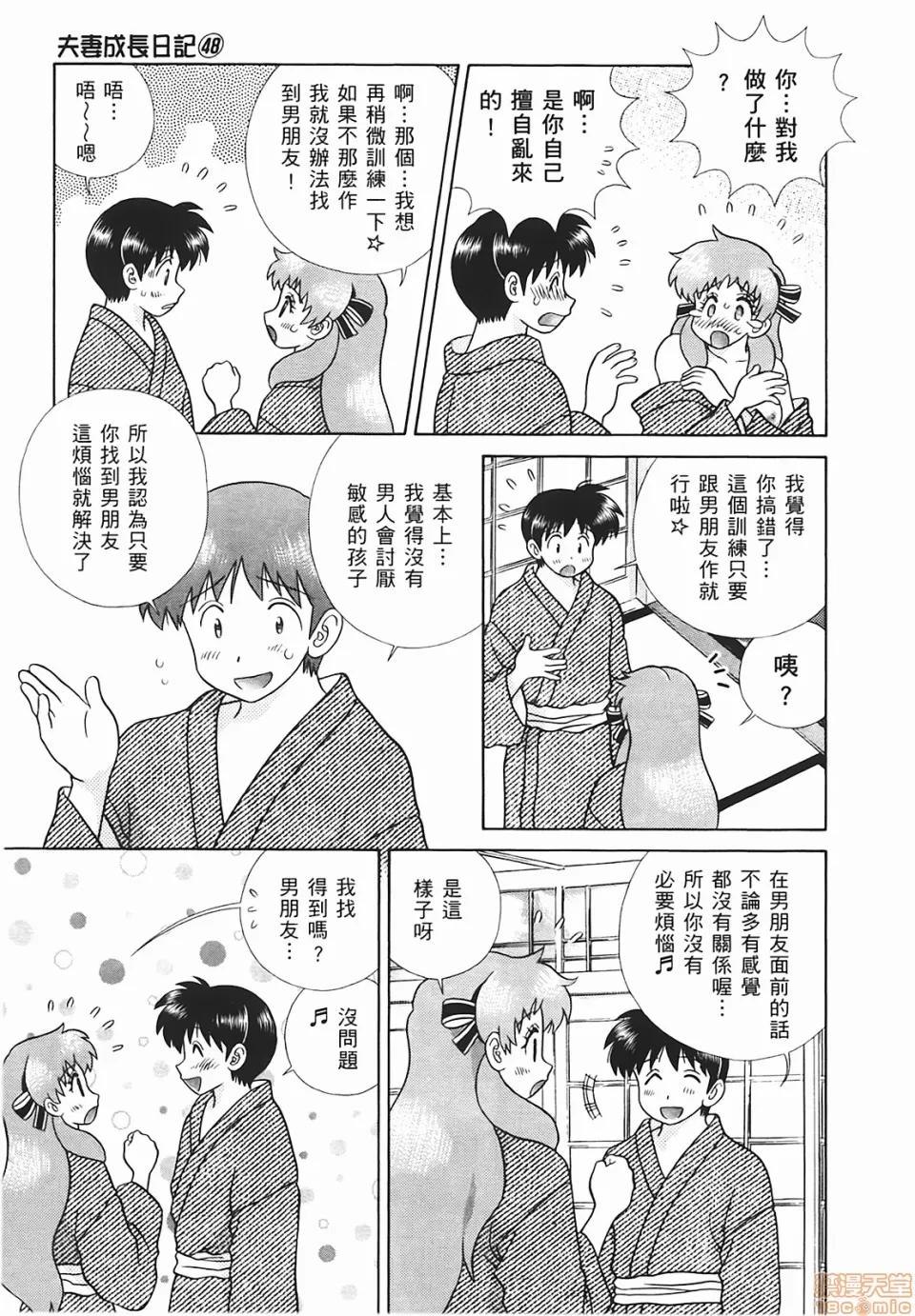 夫妻成长日记 [克亚树][夫妻成长日记][Vol_48] 第124页