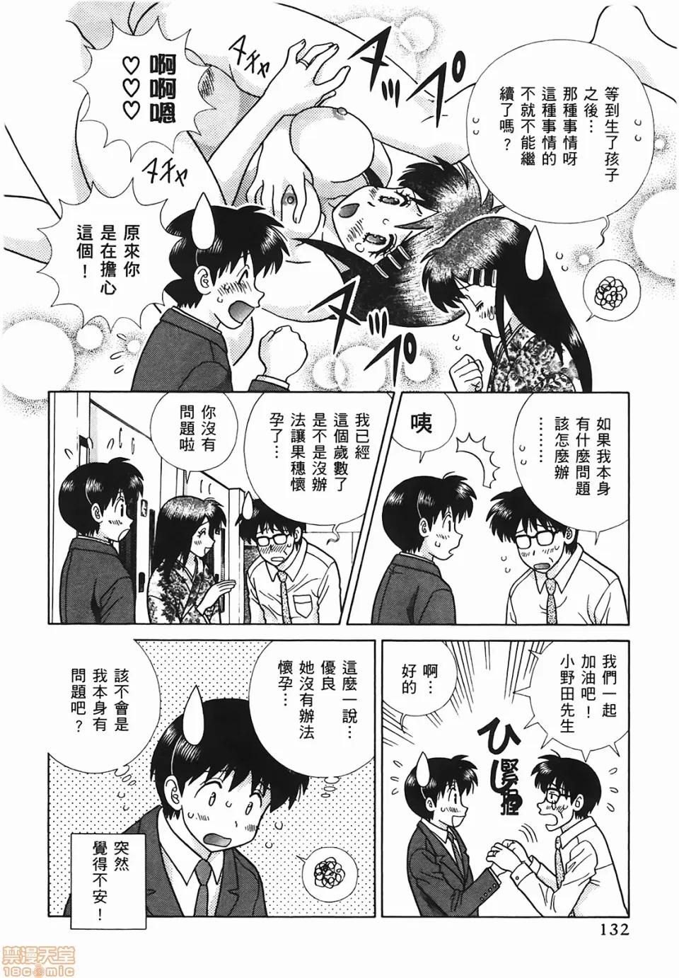 夫妻成长日记 [克亚树][夫妻成长日记][Vol_48] 第133页