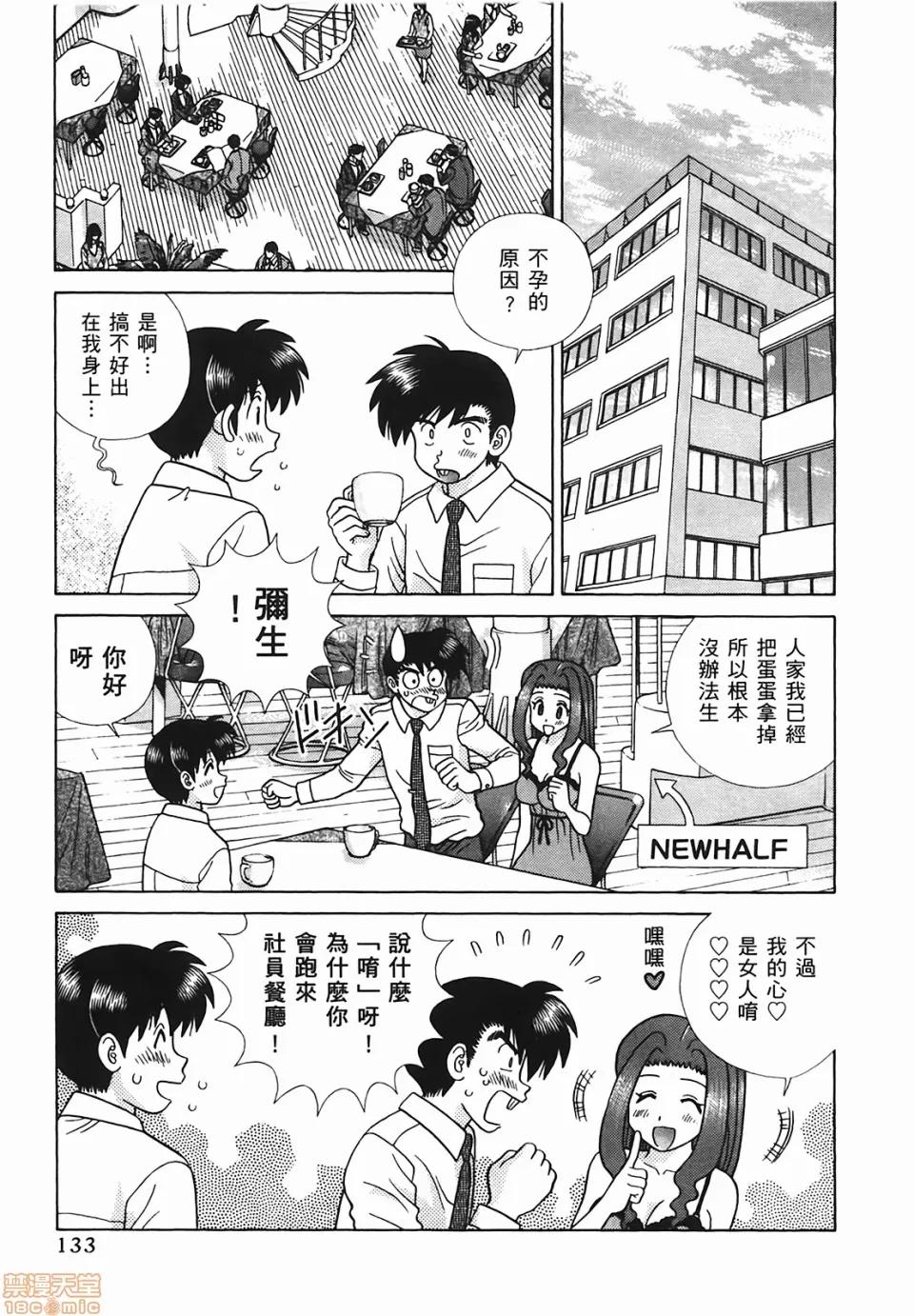 夫妻成长日记 [克亚树][夫妻成长日记][Vol_48] 第134页