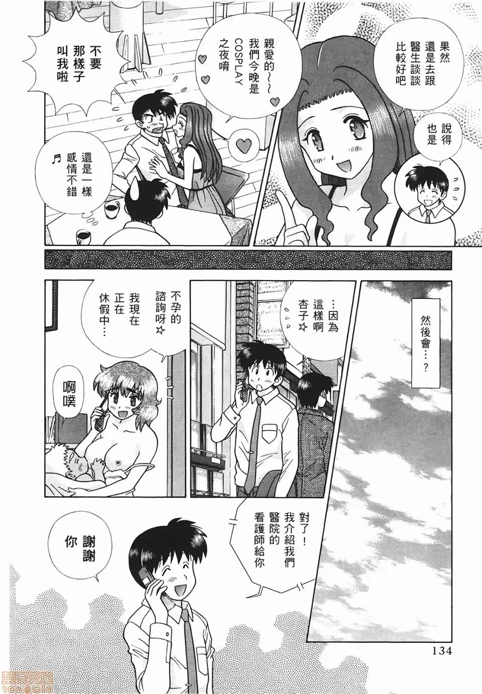 夫妻成长日记 [克亚树][夫妻成长日记][Vol_48] 第135页