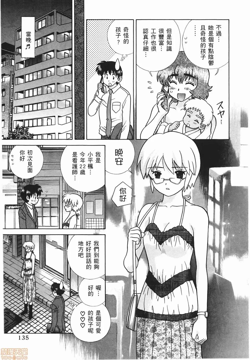 夫妻成长日记 [克亚树][夫妻成长日记][Vol_48] 第136页