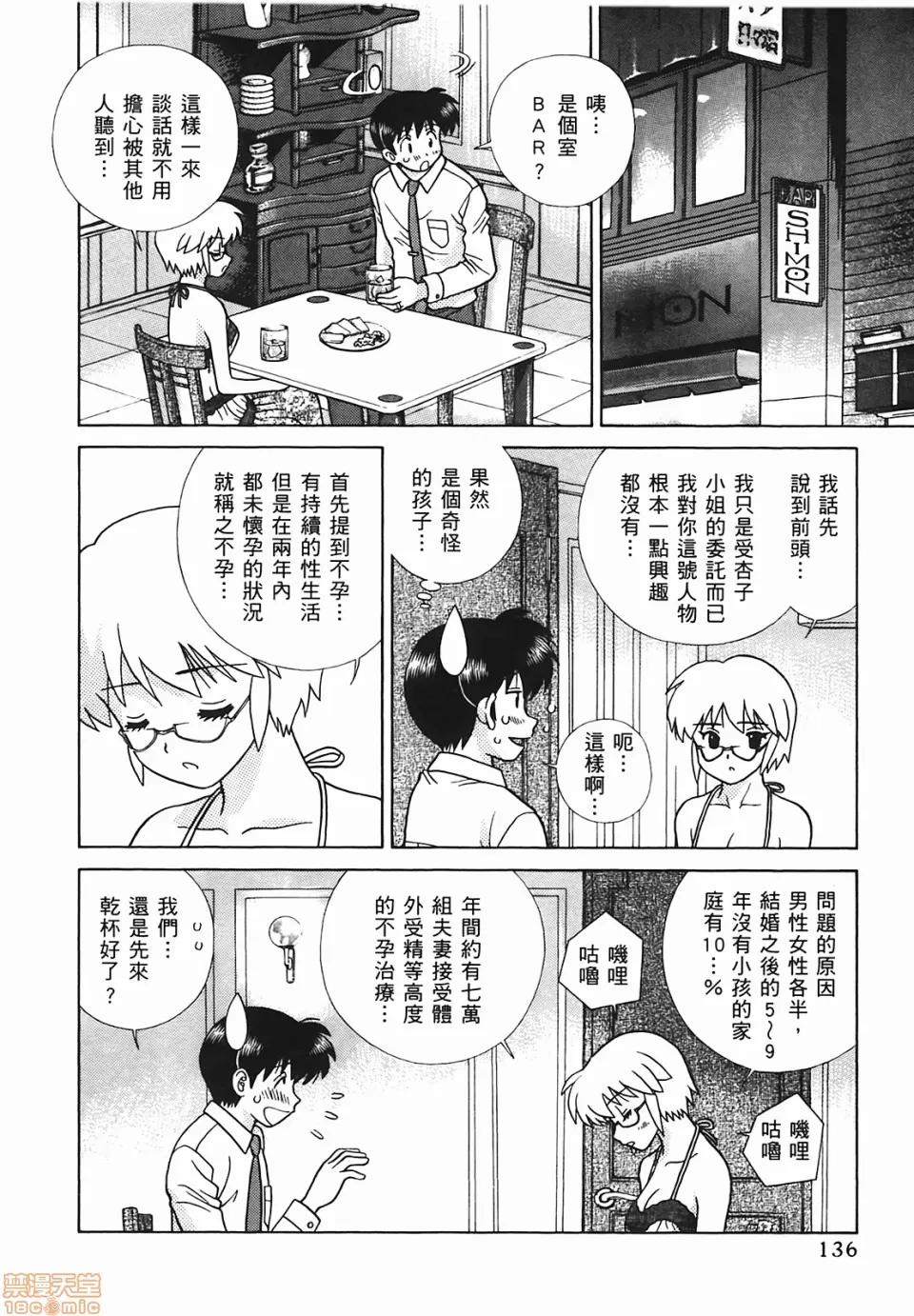 夫妻成长日记 [克亚树][夫妻成长日记][Vol_48] 第137页