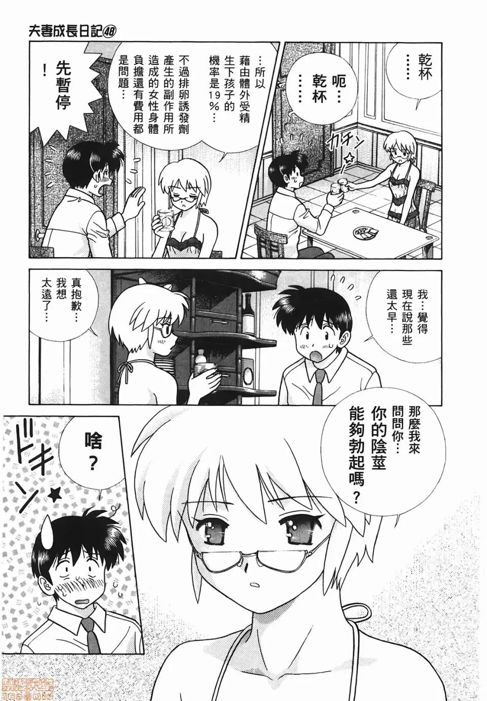 夫妻成长日记 [克亚树][夫妻成长日记][Vol_48] 第138页