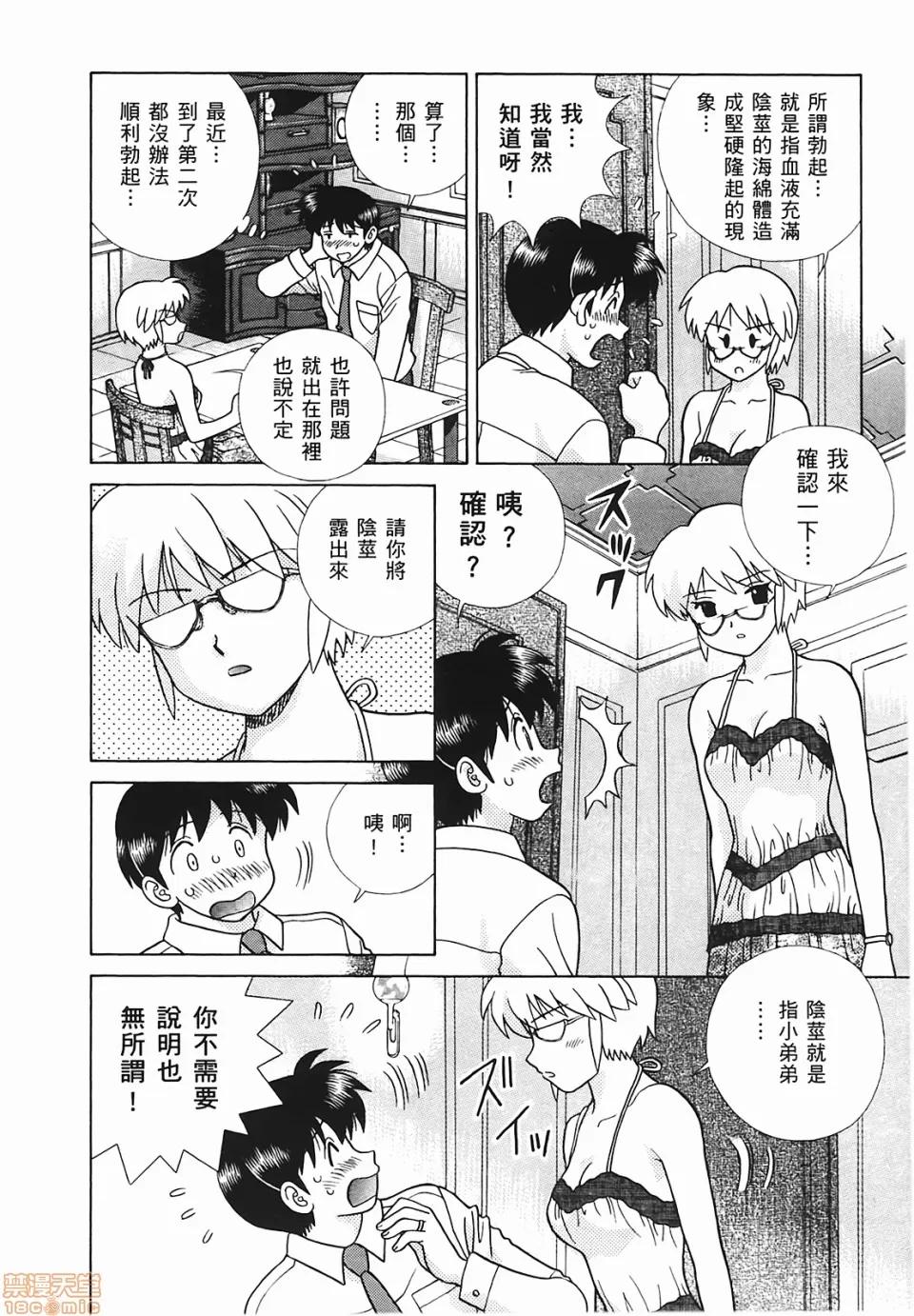 夫妻成长日记 [克亚树][夫妻成长日记][Vol_48] 第139页