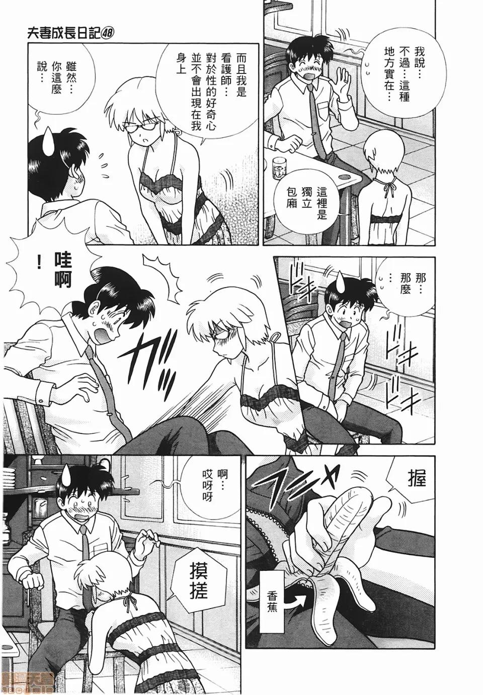 夫妻成长日记 [克亚树][夫妻成长日记][Vol_48] 第140页