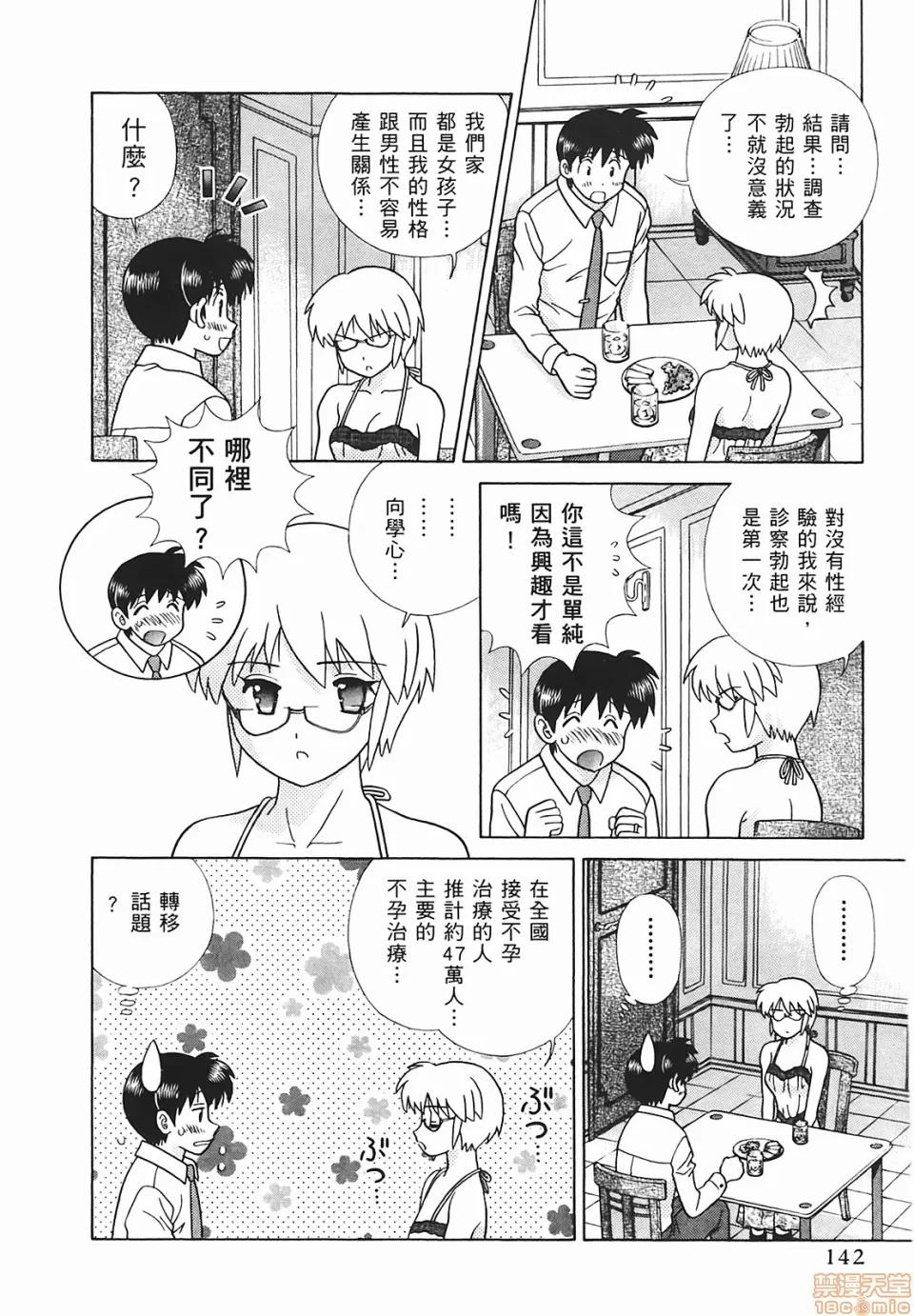 夫妻成长日记 [克亚树][夫妻成长日记][Vol_48] 第143页
