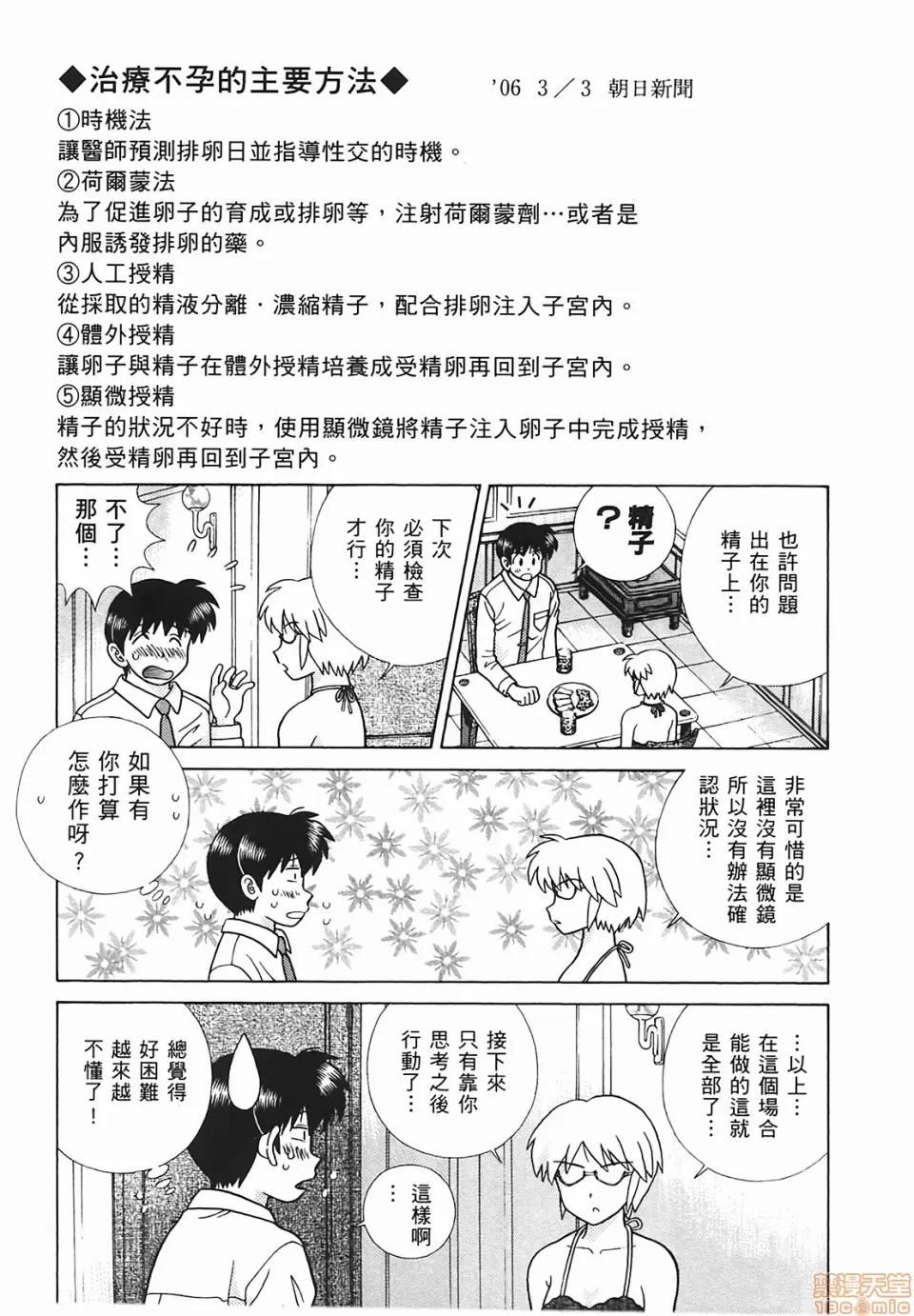 夫妻成长日记 [克亚树][夫妻成长日记][Vol_48] 第144页