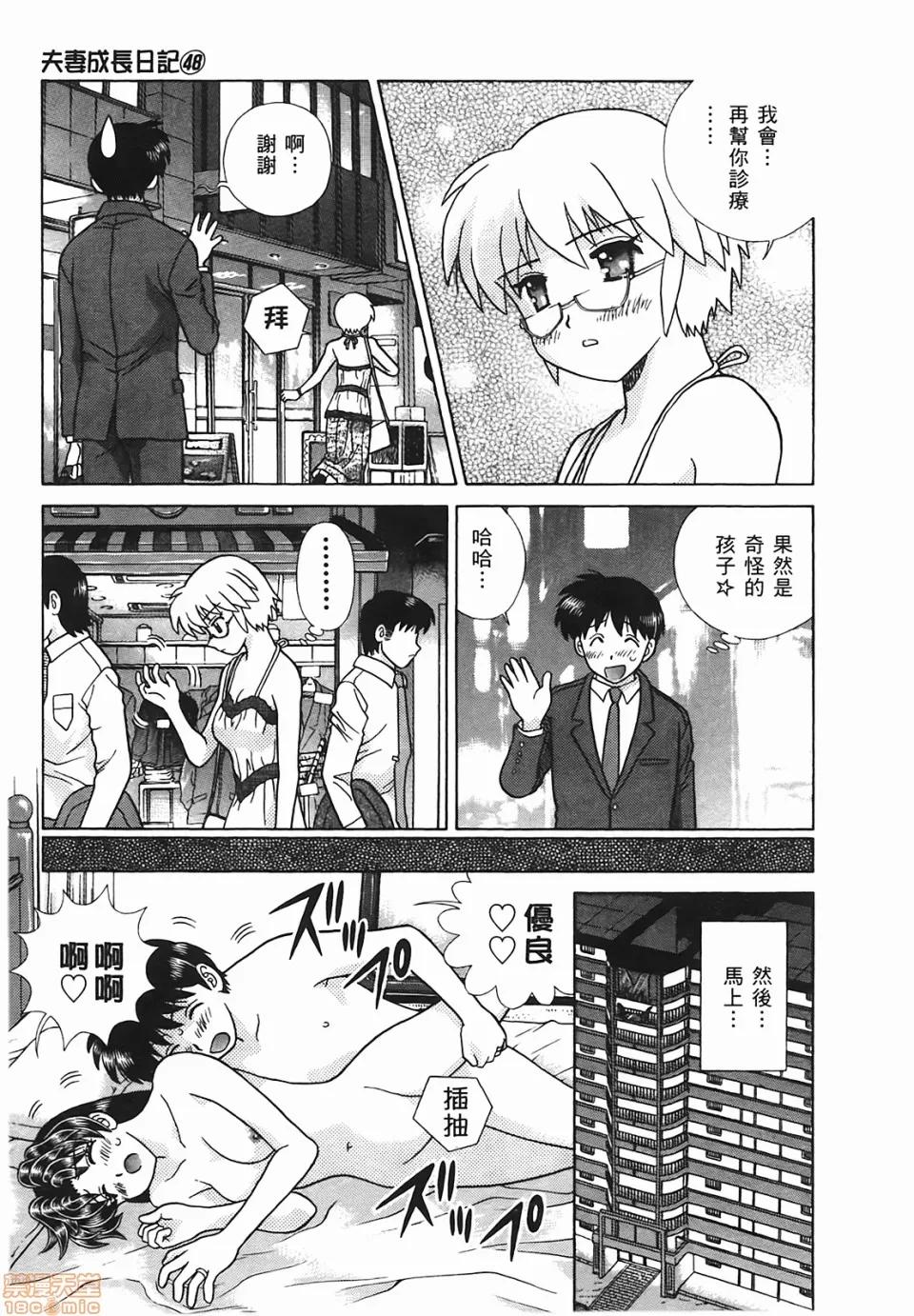 夫妻成长日记 [克亚树][夫妻成长日记][Vol_48] 第146页