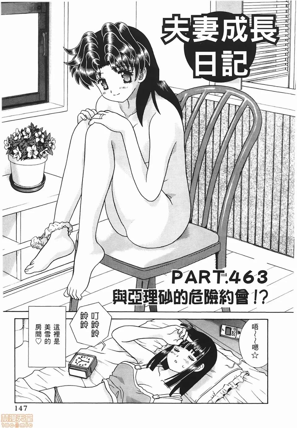 夫妻成长日记 [克亚树][夫妻成长日记][Vol_48] 第148页