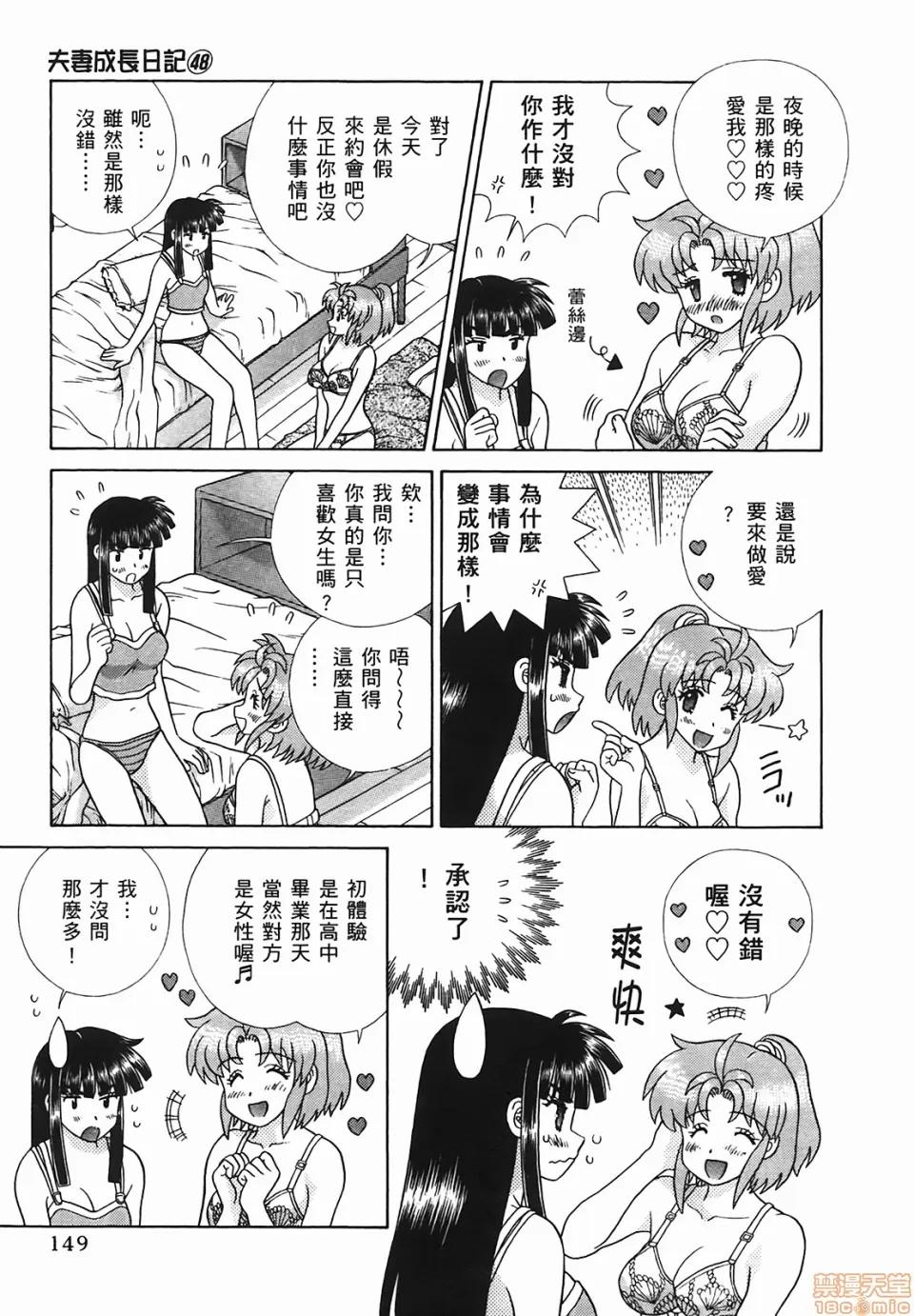 夫妻成长日记 [克亚树][夫妻成长日记][Vol_48] 第150页
