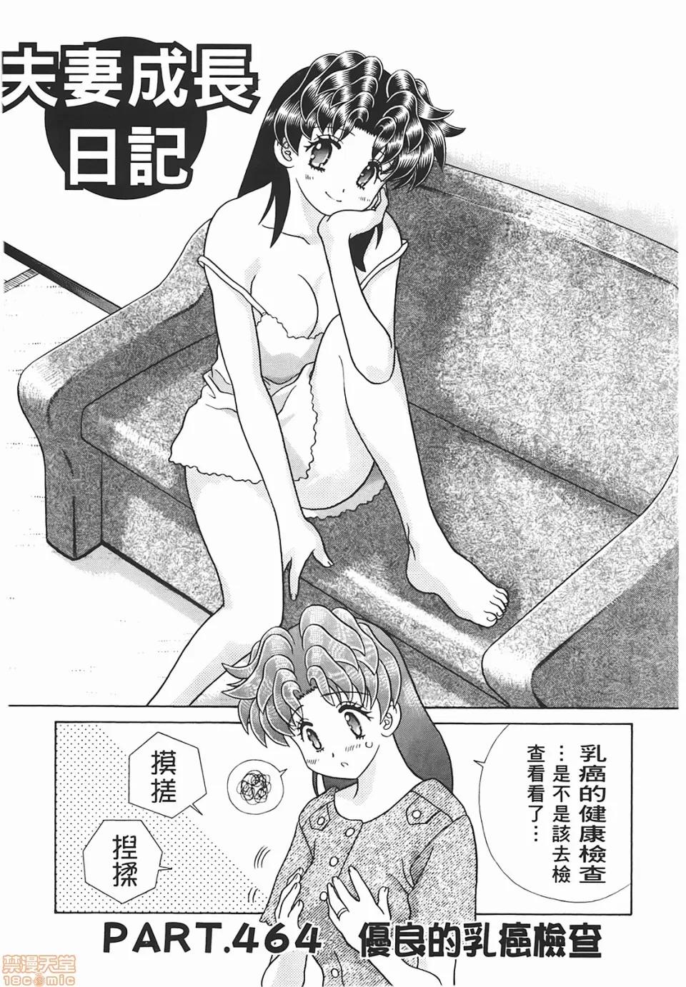 夫妻成长日记 [克亚树][夫妻成长日记][Vol_48] 第164页