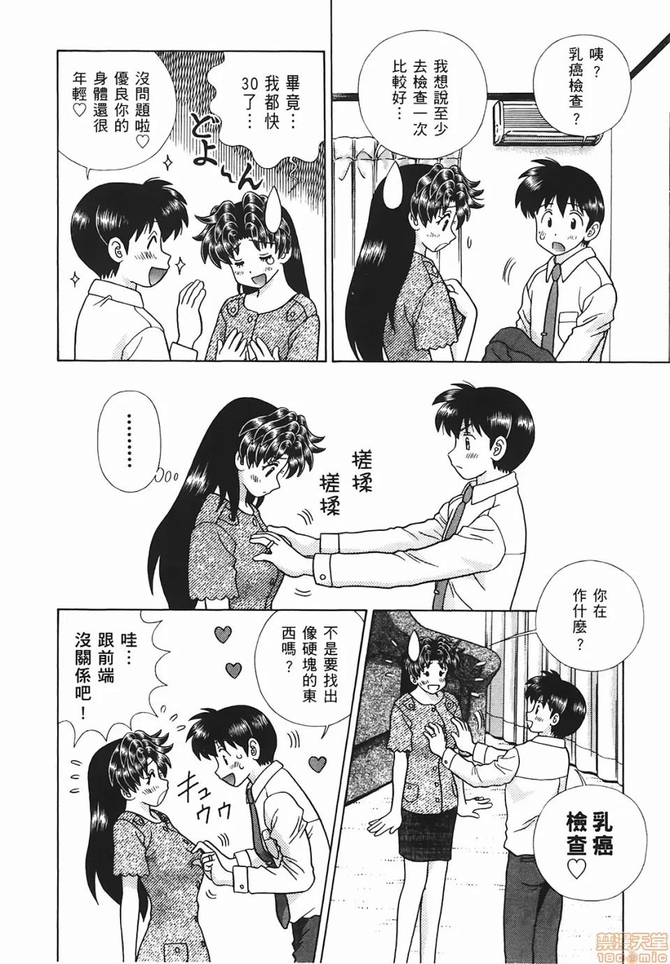 夫妻成长日记 [克亚树][夫妻成长日记][Vol_48] 第165页