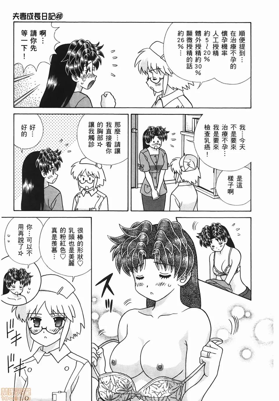 夫妻成长日记 [克亚树][夫妻成长日记][Vol_48] 第170页