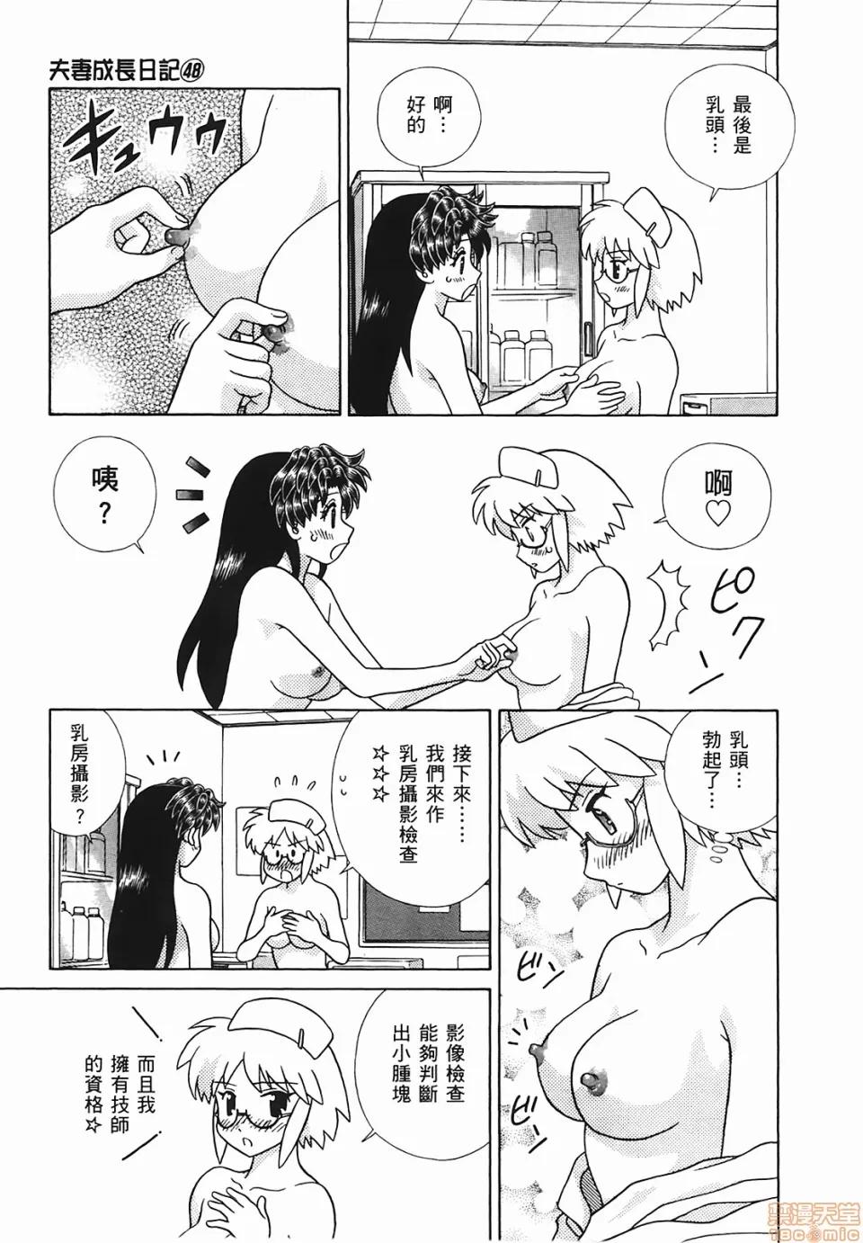 夫妻成长日记 [克亚树][夫妻成长日记][Vol_48] 第174页