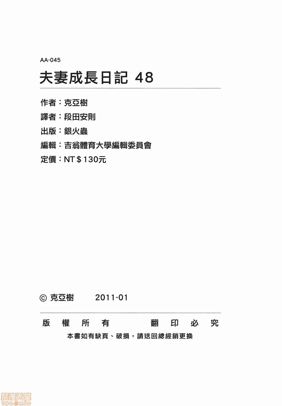 夫妻成长日记 [克亚树][夫妻成长日记][Vol_48] 第182页