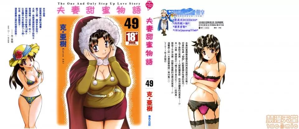 夫妻成长日记 [克亚树][夫妻成长日记][Vol_49] 第1页