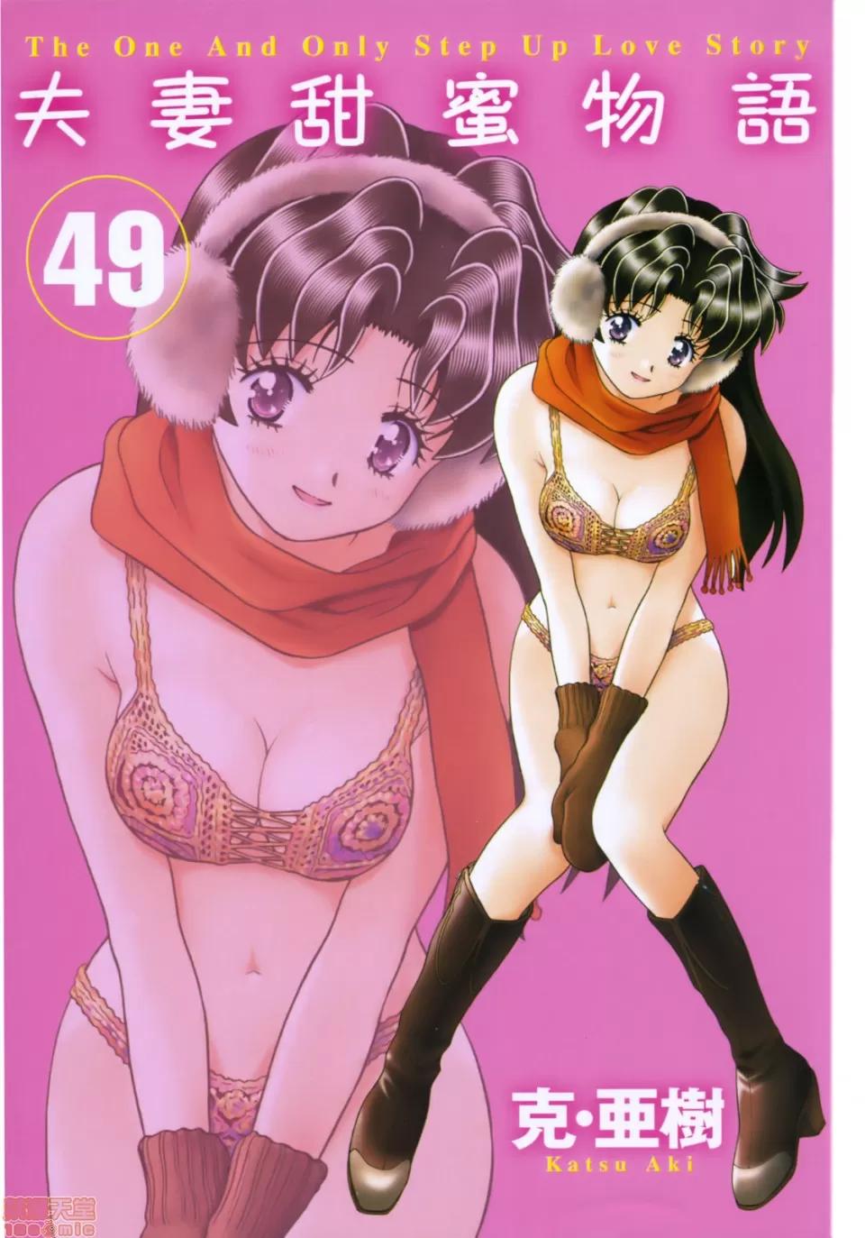 夫妻成长日记 [克亚树][夫妻成长日记][Vol_49] 第4页