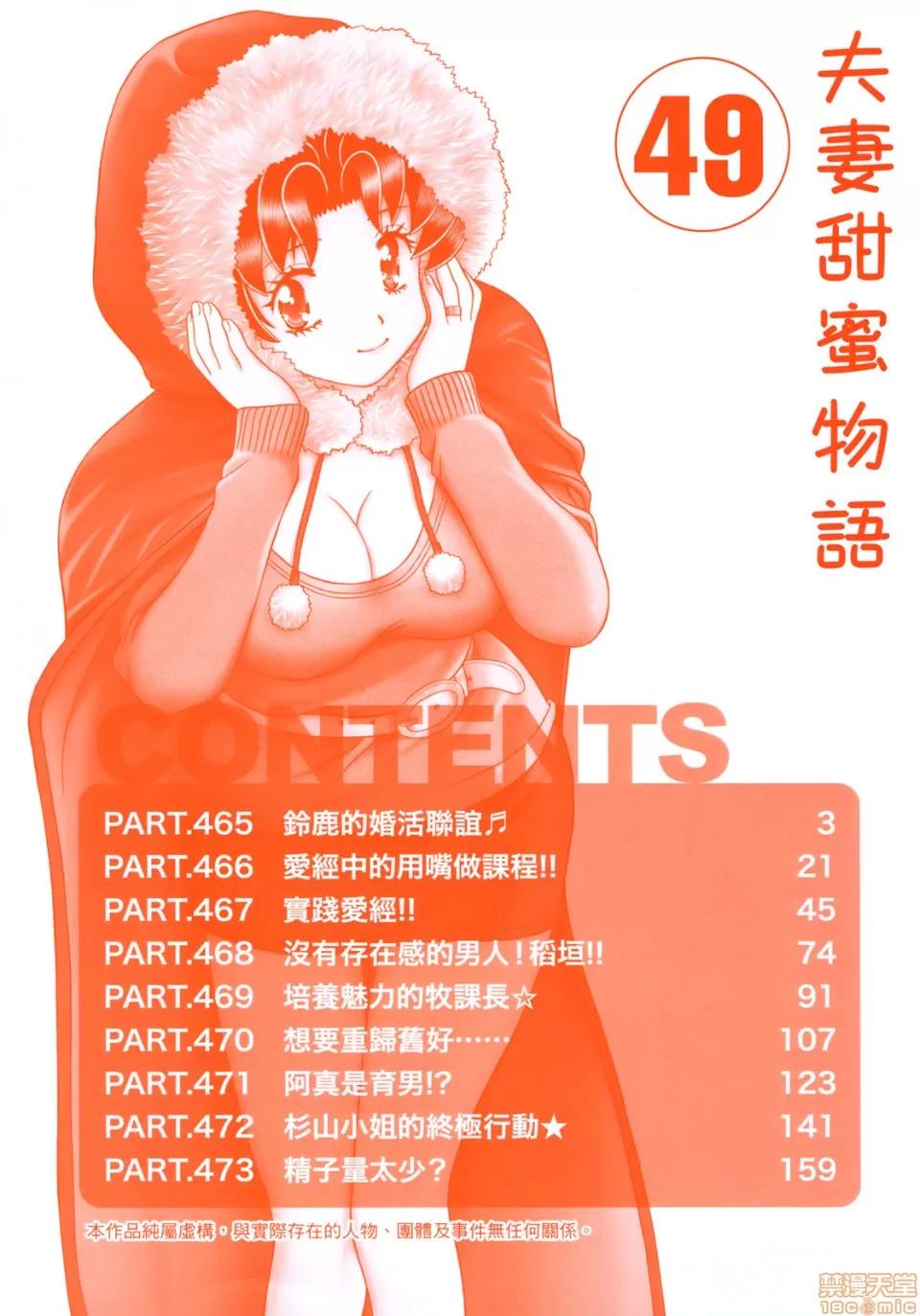 夫妻成长日记 [克亚树][夫妻成长日记][Vol_49] 第5页