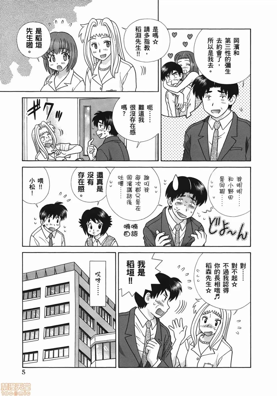 夫妻成长日记 [克亚树][夫妻成长日记][Vol_49] 第8页