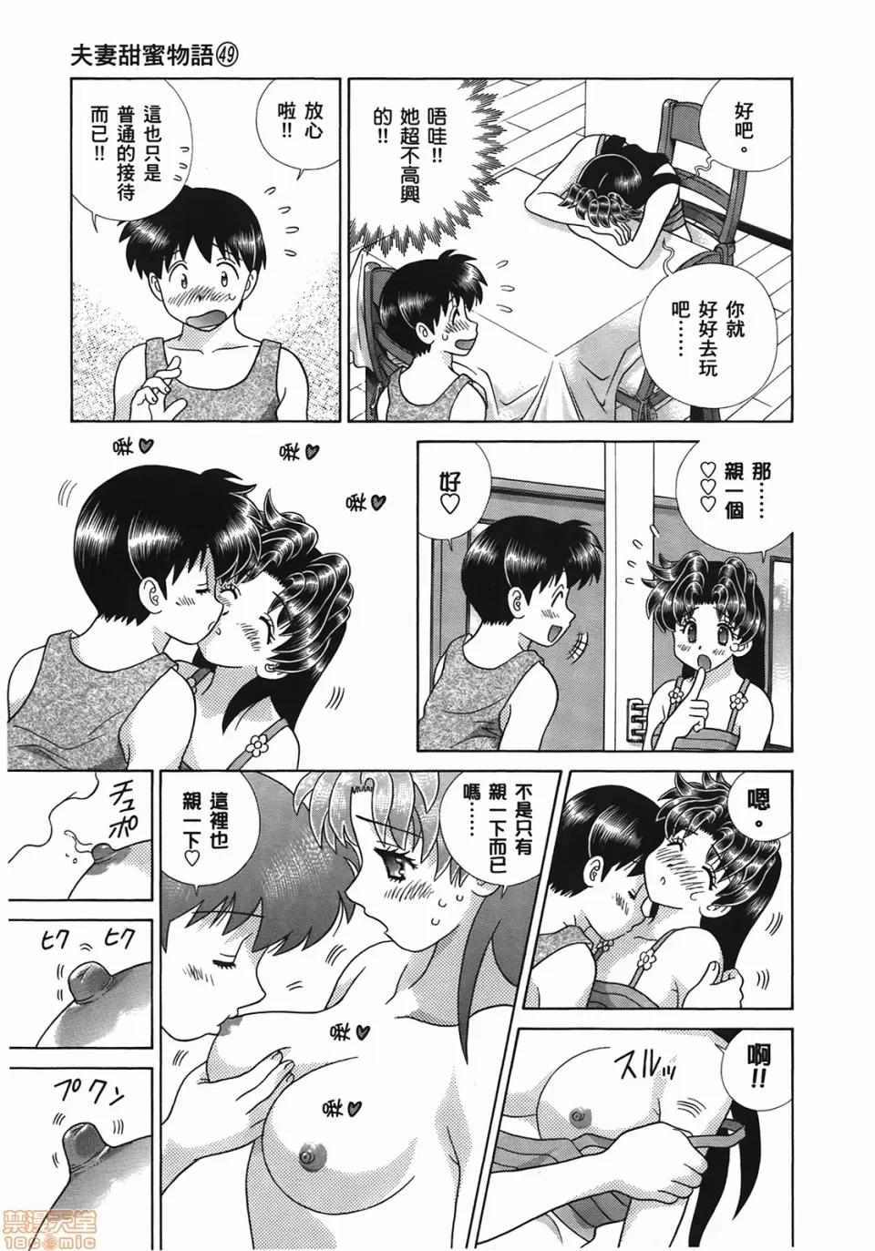 夫妻成长日记 [克亚树][夫妻成长日记][Vol_49] 第10页