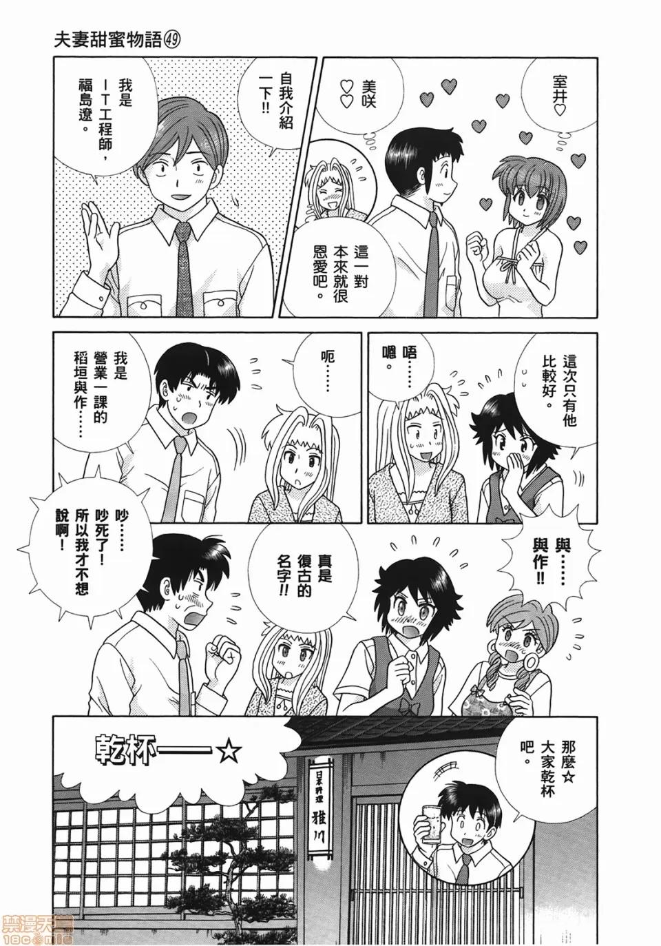 夫妻成长日记 [克亚树][夫妻成长日记][Vol_49] 第14页